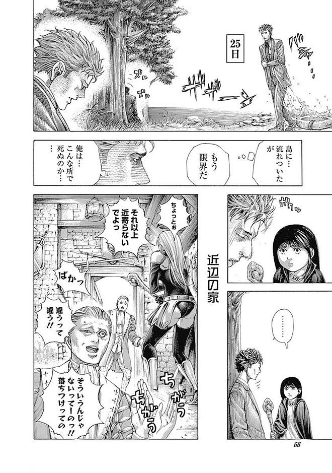 Usogui - Chapter 410 - Page 4